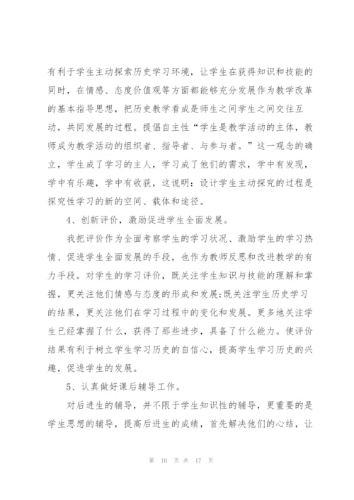 年度历史教师工作心得体会.docx