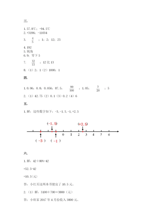贵州省【小升初】2023年小升初数学试卷及答案（网校专用）.docx