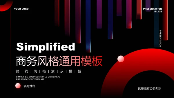 红色渐变商务风格通用PPT演示模板