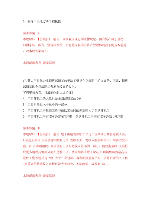 2022广东江门市江海区市场监督管理局第1次公开招聘合同制人员2人模拟试卷含答案解析0