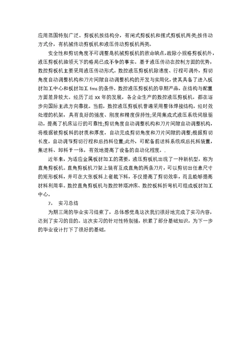 包钢毕业的实习报告例文