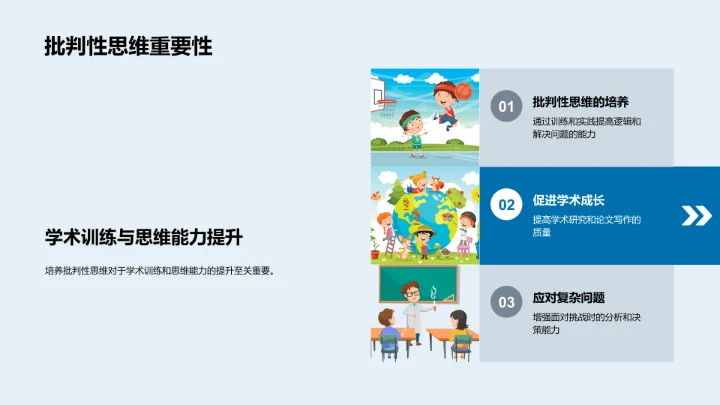 科学哲学教学PPT模板