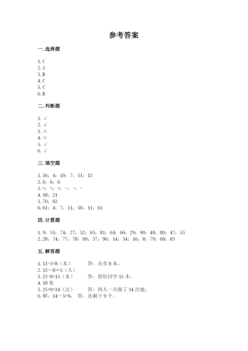 人教版一年级下册数学第六单元 100以内的加法和减法（一）同步练习及参考答案.docx