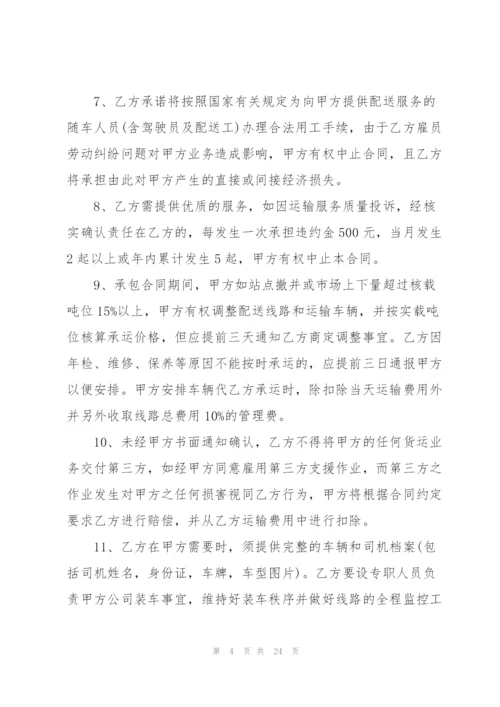 2022年冷链运输合同范本.docx