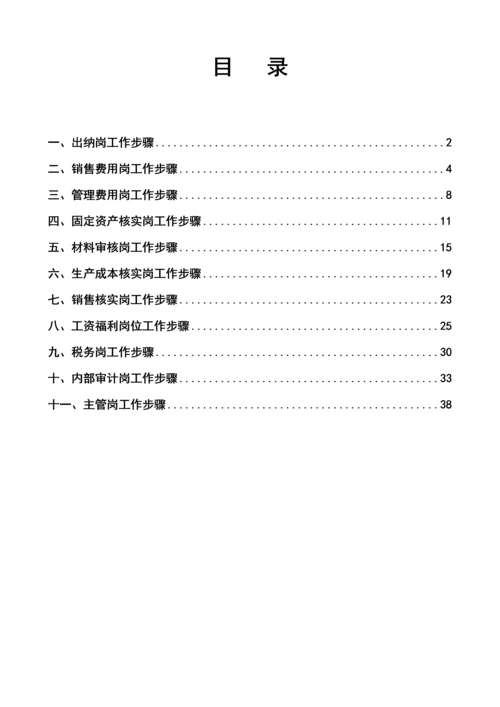 最新企业财务全套工作作业流程总结.docx
