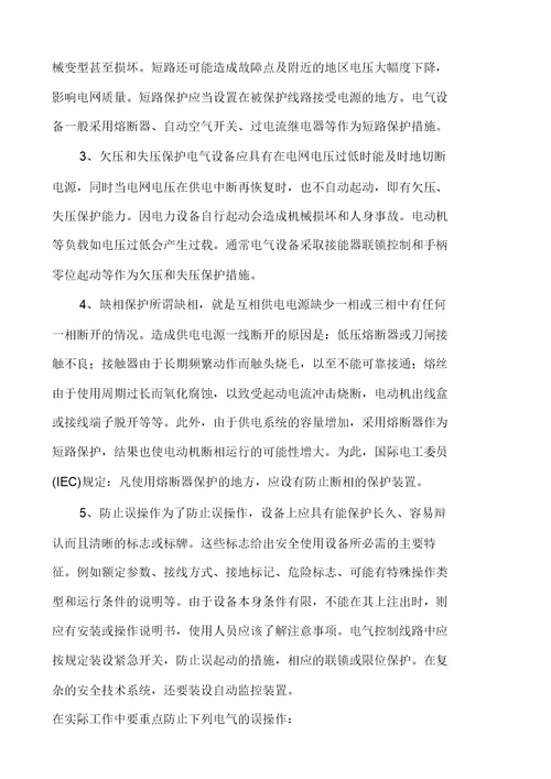 用电申请书汇编多篇