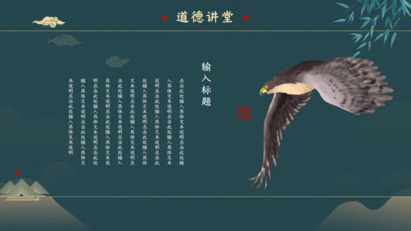绿色中国风道德讲堂通用PPT模板