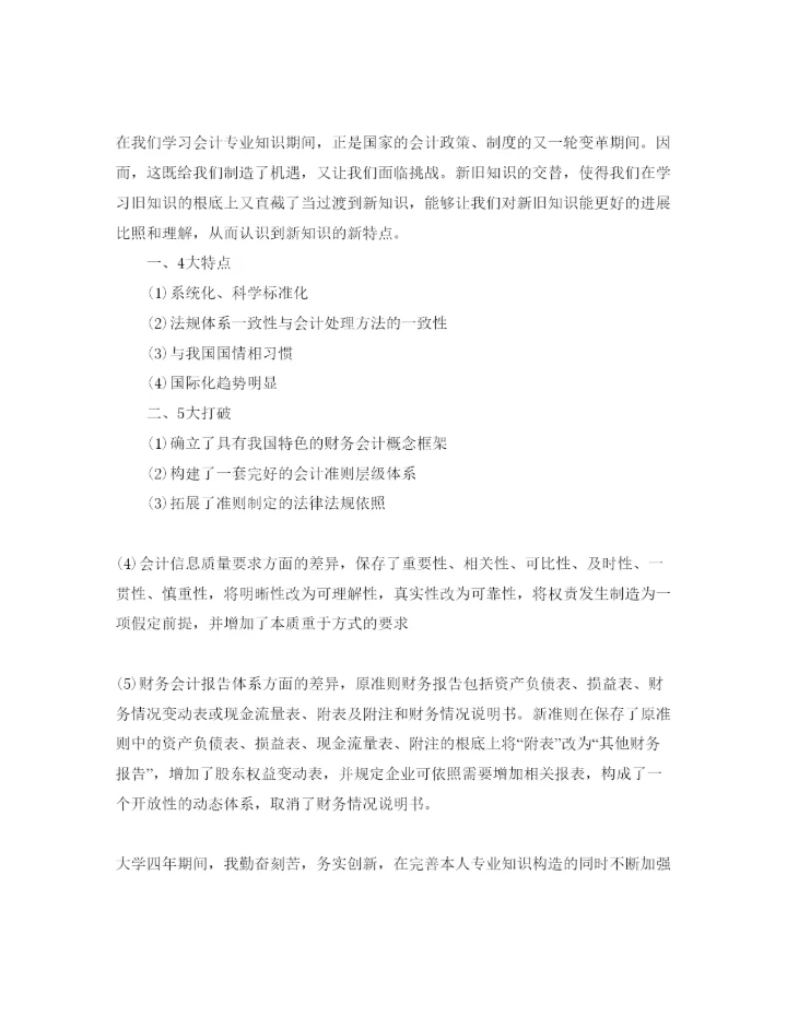 精编会计专业学生自我鉴定经典参考范文参考.docx