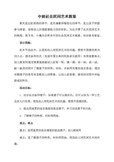 中班社会民间艺术教案