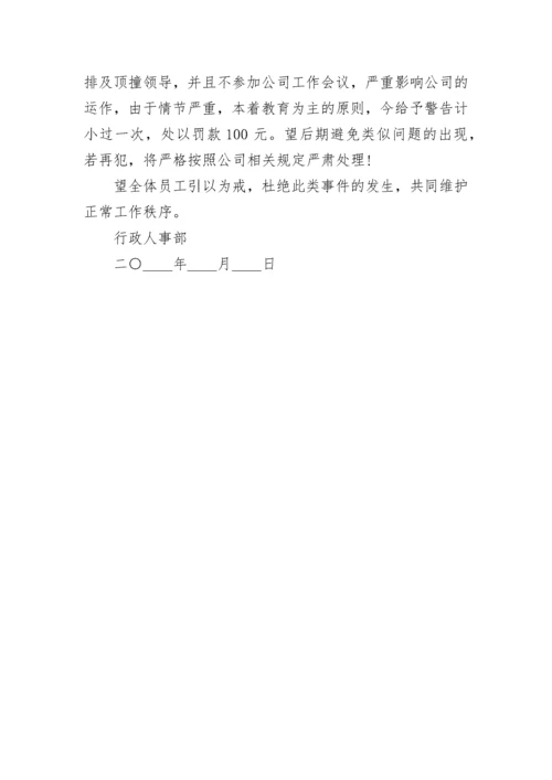 书面警告通知书.docx