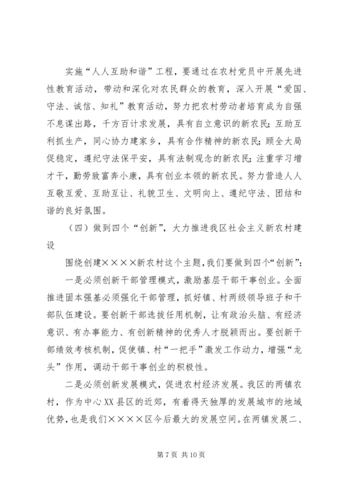 区委书记在建设社会主义新农村讲座上的讲话 (5).docx