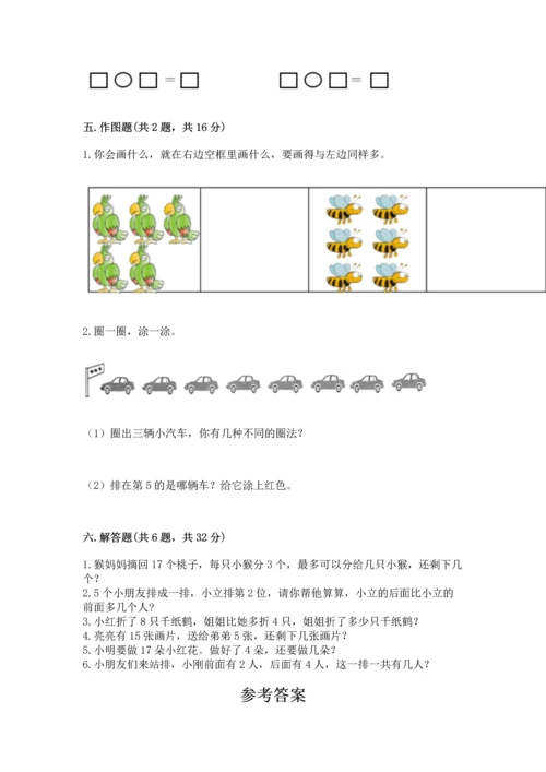 人教版一年级上册数学期末测试卷【新题速递】.docx