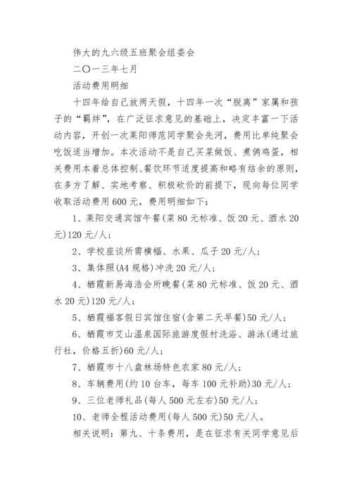 同学聚会设计方案.docx