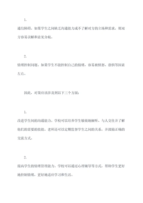 八年级学生斗殴案例剖析