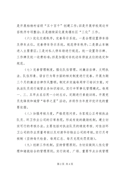 乡镇城市管理执法分局工作总结.docx