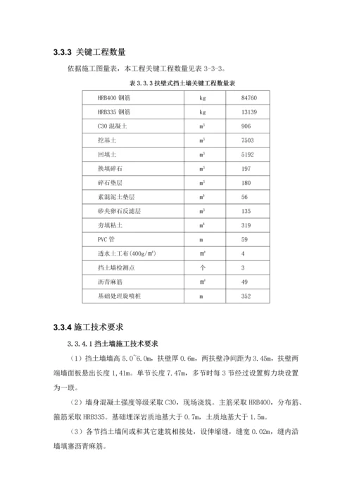 扶壁式挡墙综合标准施工专业方案.docx