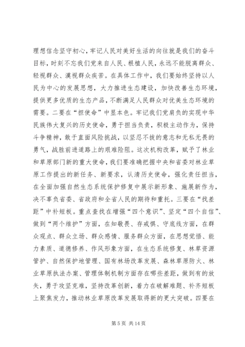 刘凤庭在“不忘初心、牢记使命”主题教育动员部署会议上的讲话.docx