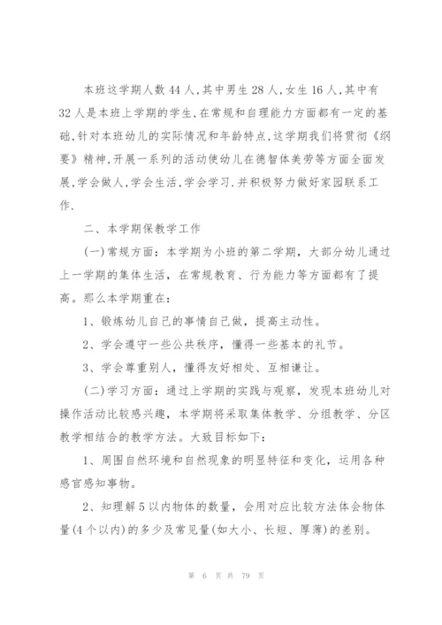 小班下学期教学工作计划范文[5篇模版].docx