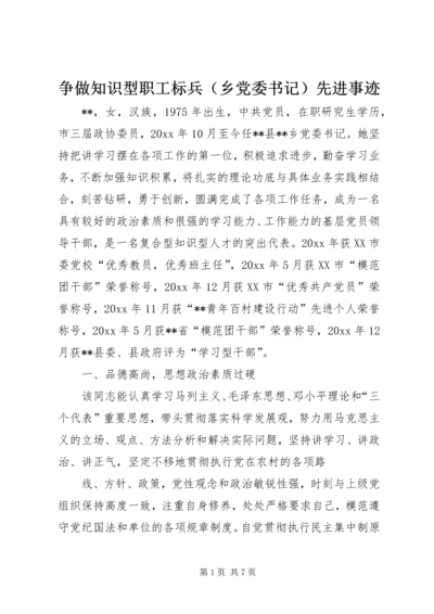 争做知识型职工标兵先进事迹.docx