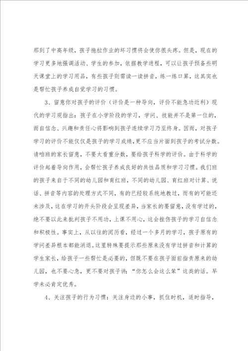 在一年级家长会上的教师发言稿范文
