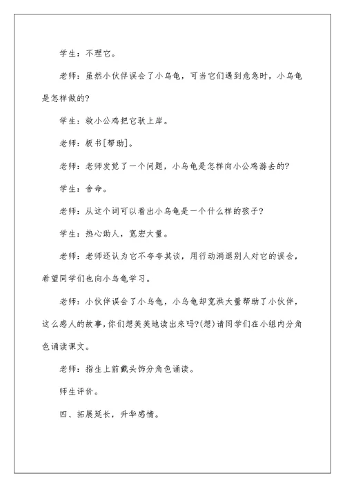 《小乌龟笑了》教学设计例文