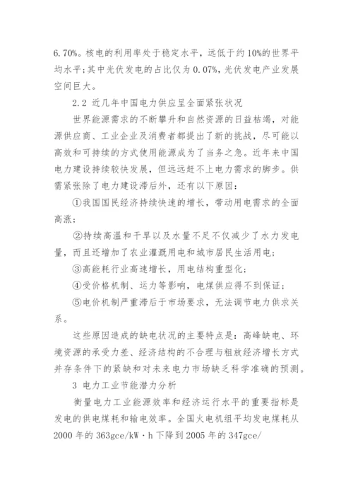 电力行业论文发表例文.docx