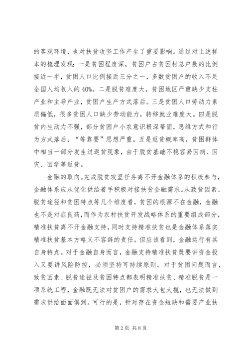 优化金融供给精准扶贫攻坚 (5).docx