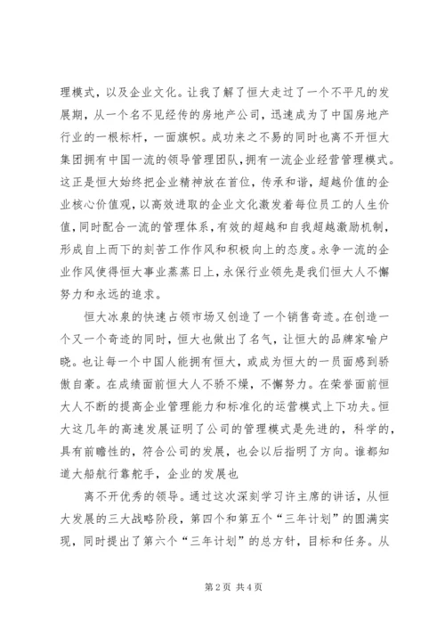 恒大报120期学习心得[精选].docx