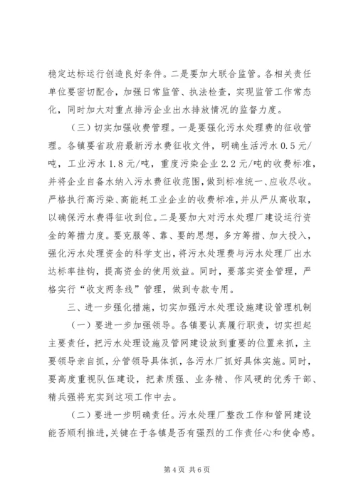 区长在污水处理厂及管网建设工作会讲话.docx