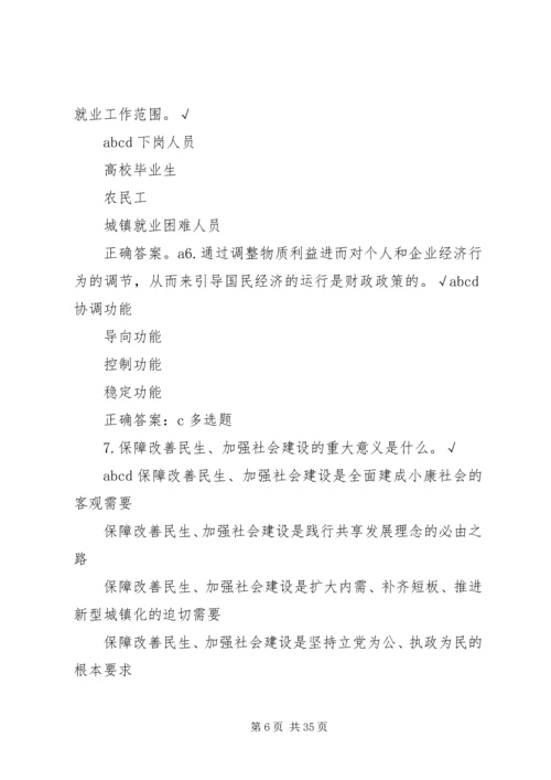 切实保障改善民生,加强社会建设.docx