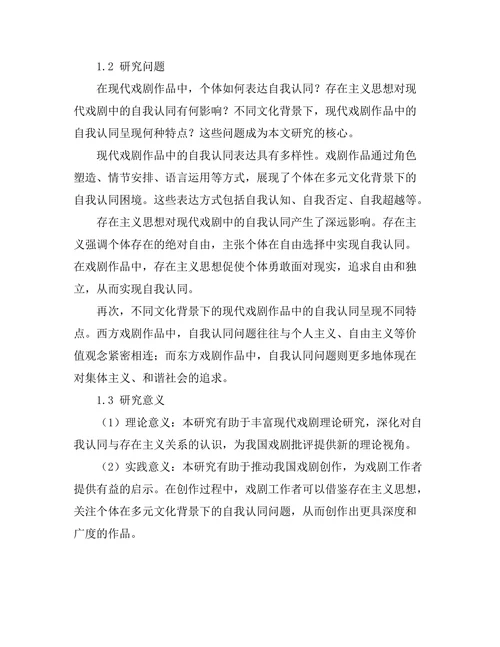 现代戏剧中的自我认同与存在主义