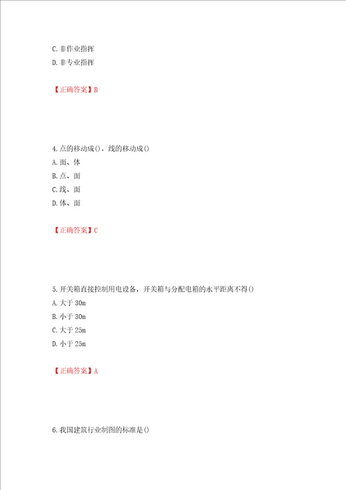 施工员专业基础考试典型题全考点模拟卷及参考答案第54套