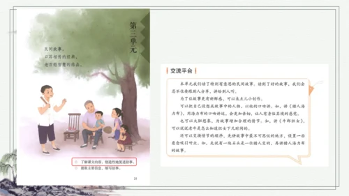 部编版五年级上册语文 语文园地三 课件