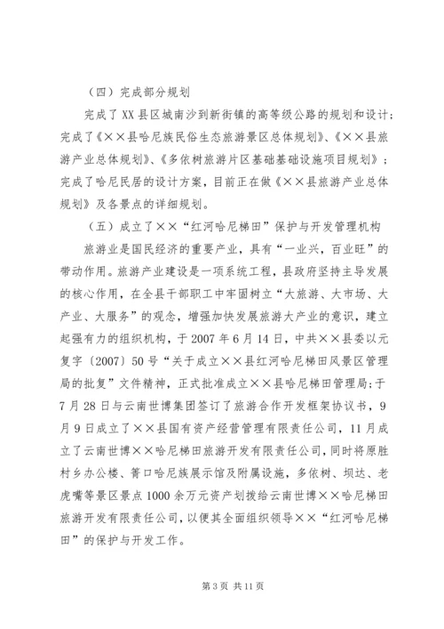 县旅游产业发展情况工作汇报.docx