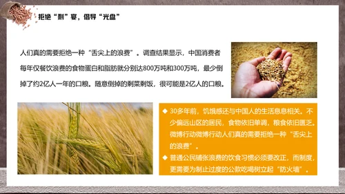 节约粮食光盘行动教学PPT课件
