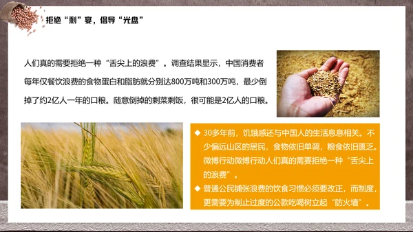节约粮食光盘行动教学PPT课件
