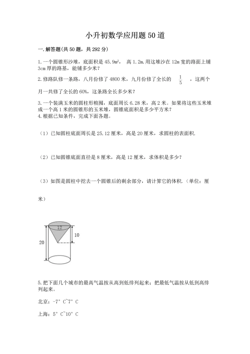 小升初数学应用题50道及完整答案【各地真题】.docx