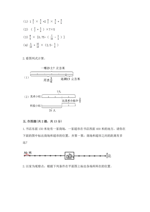 人教版六年级上册数学期中测试卷（名校卷）.docx