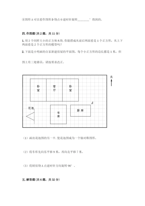 人教版五年级下册数学期末测试卷-精品(模拟题).docx