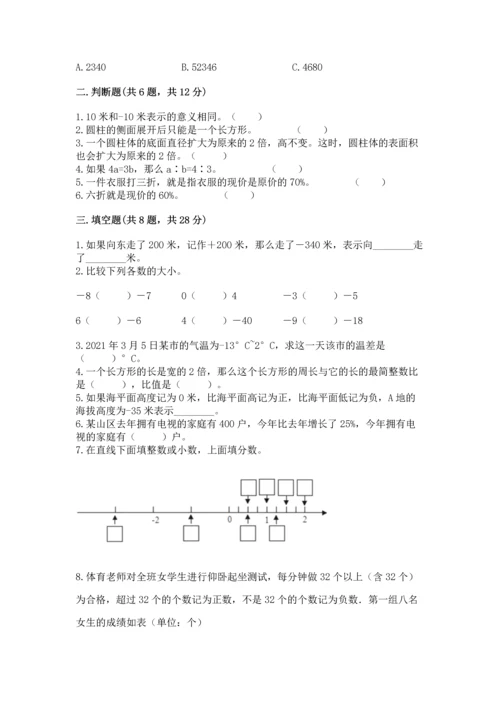 人教版六年级下册数学期末测试卷附完整答案（精品）.docx