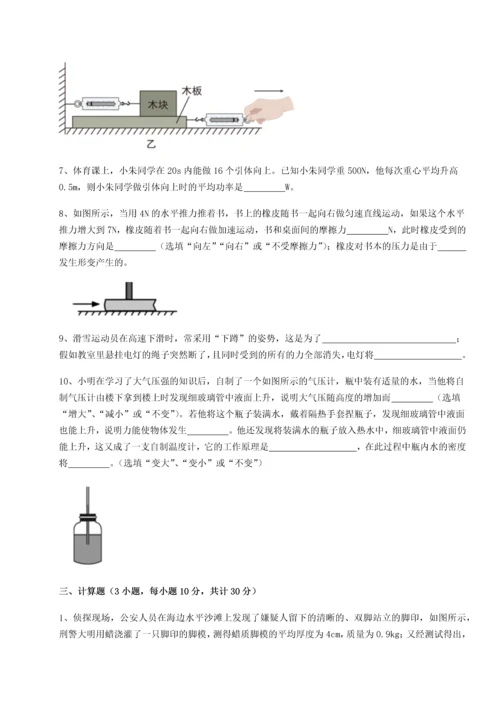 第四次月考滚动检测卷-乌龙木齐第四中学物理八年级下册期末考试专题攻克练习题（含答案详解）.docx