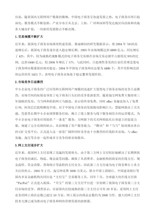 行业分析报告七电子商务业发展研究.docx