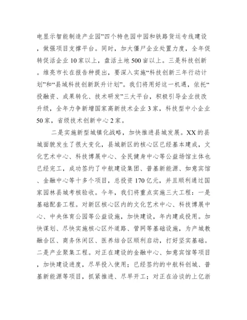 关于讨论政府工作报告个人发言【四篇】.docx