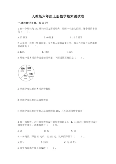 人教版六年级上册数学期末测试卷精品（各地真题）.docx