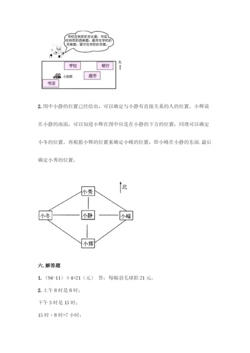 人教版三年级下册数学期中测试卷及参考答案.docx