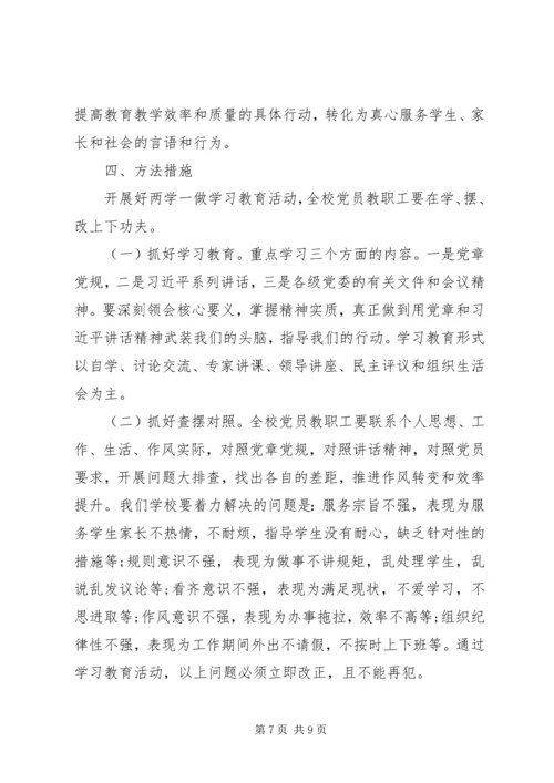 学校两学一做调研报告范文.docx