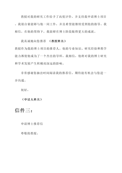 申请博士需要推荐信