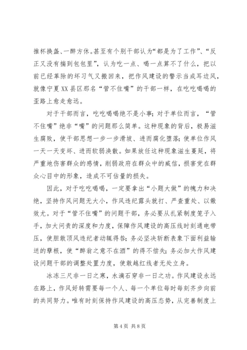 学习八项规定心得六篇.docx