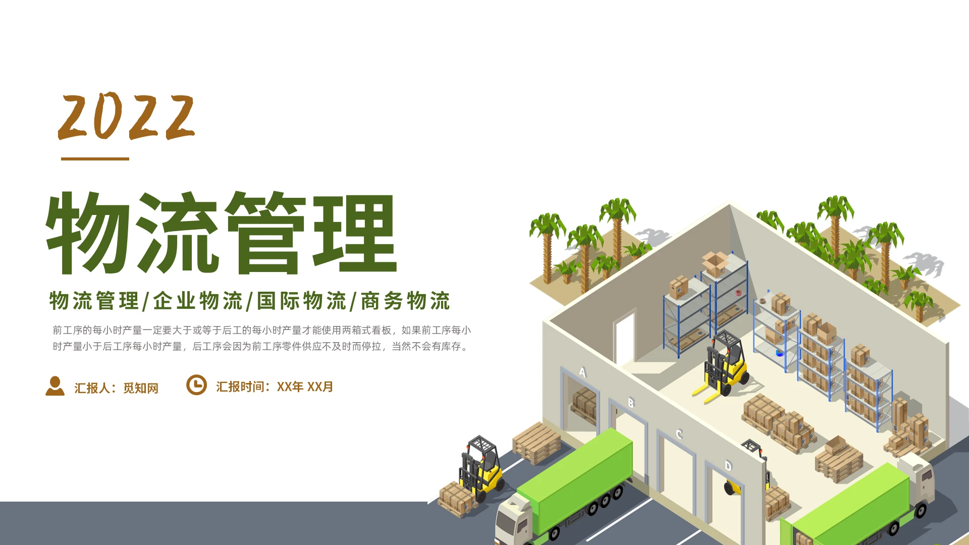 绿棕色卡通风格物流管理PPT工作培训PPT