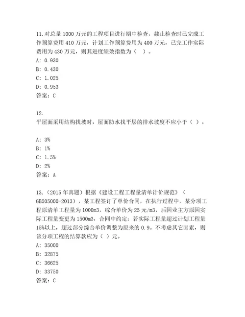 优选建造师二级考试最新题库及答案典优